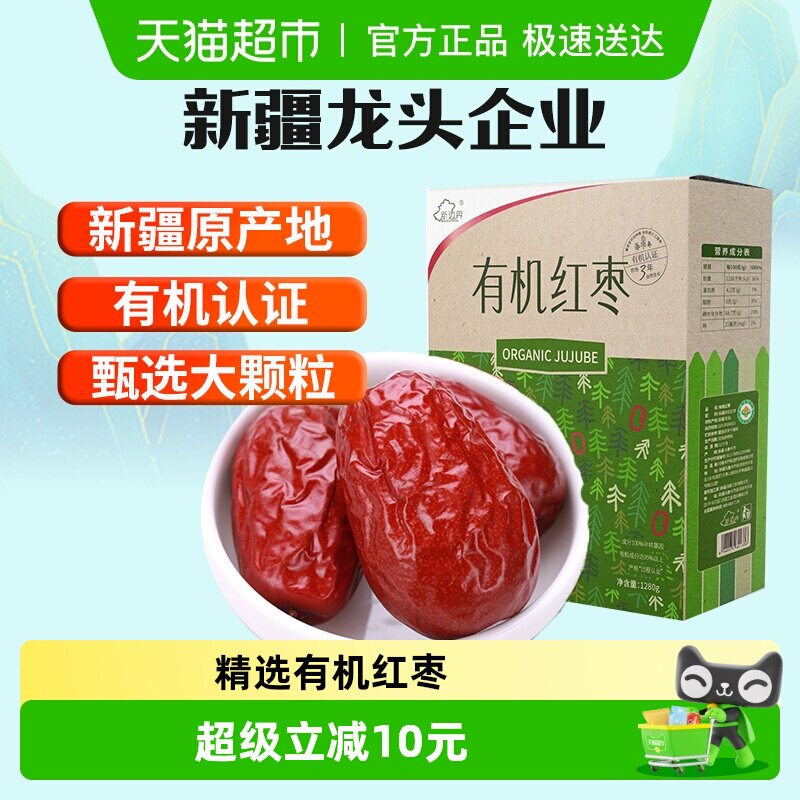 新边界有机红枣礼盒新疆特产和田大枣1280g非特级小灰枣年货零食