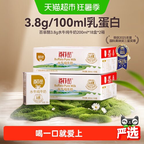 百菲酪水牛奶200ml×36盒×1组