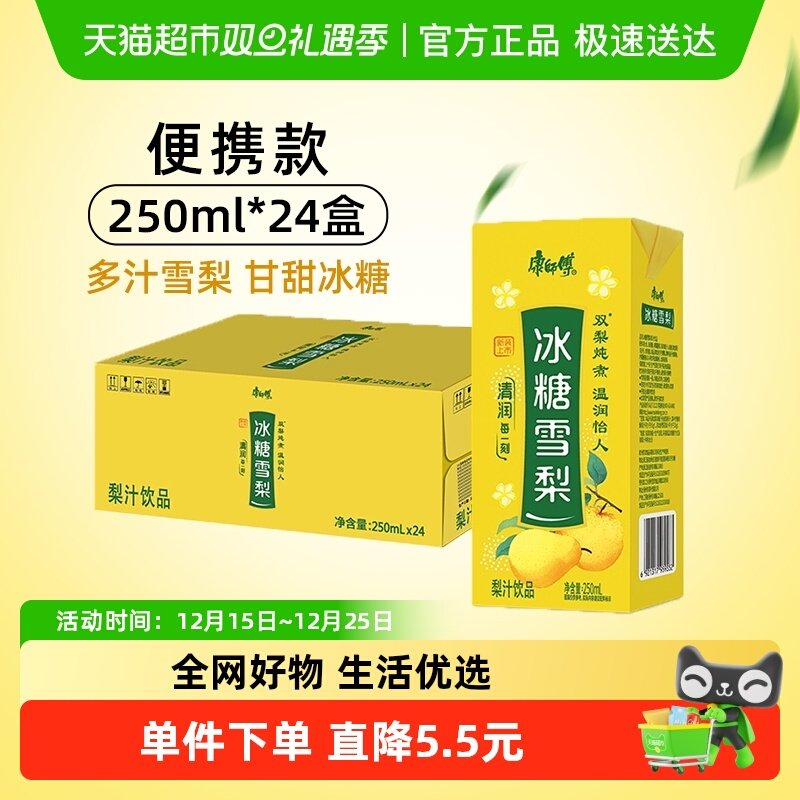 康师傅冰糖雪梨果汁饮料