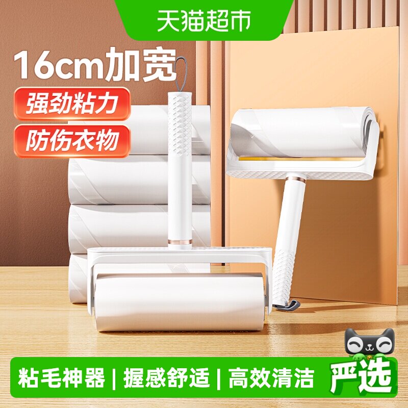 美丽雅手持式粘毛器16CM沾毛神器卷纸可撕滚刷粘神器毛衣