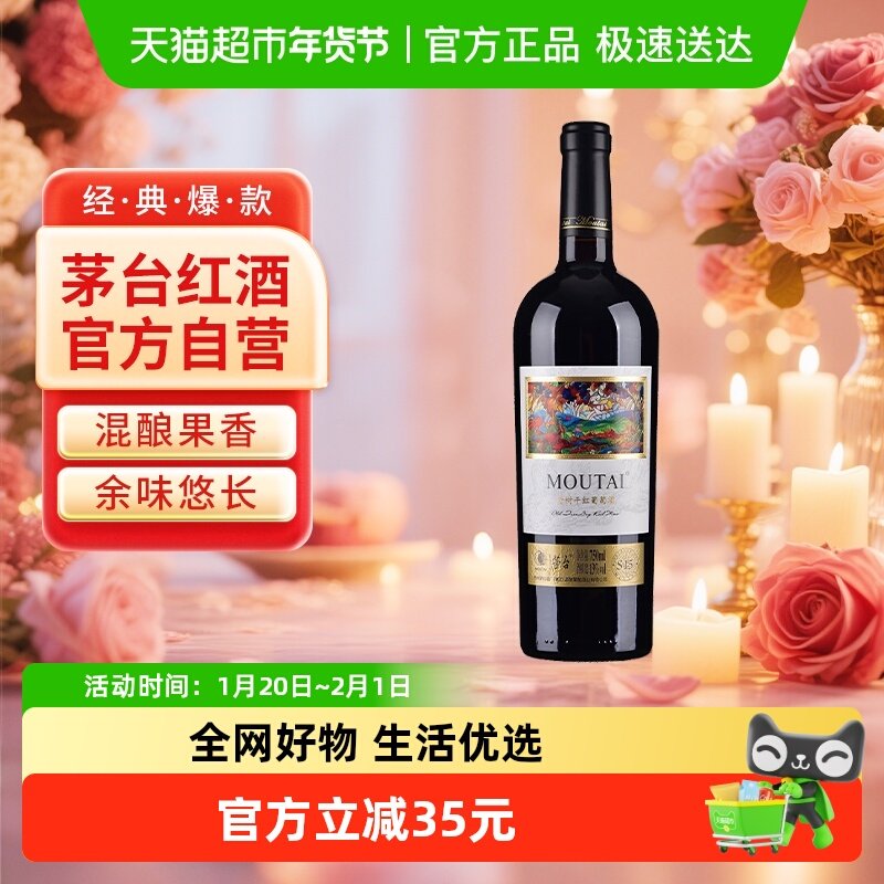 茅台老树藤树龄S15赤霞珠、美乐混酿干红红酒葡萄酒装,酒类,干红静态葡萄酒,淘宝优惠券,粉丝福利购,淘宝优惠卷