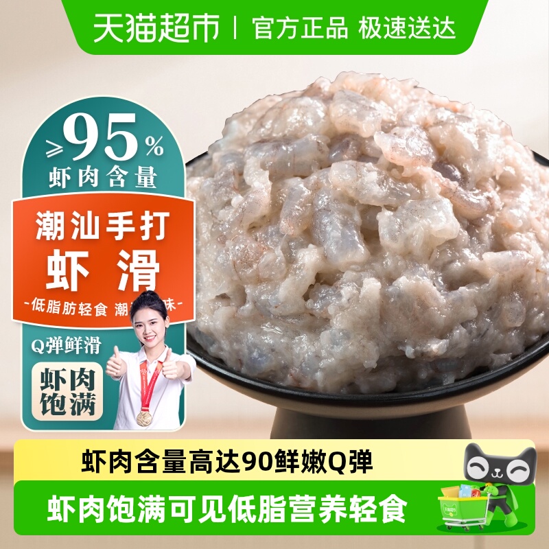 趣十八番潮汕手工虾滑