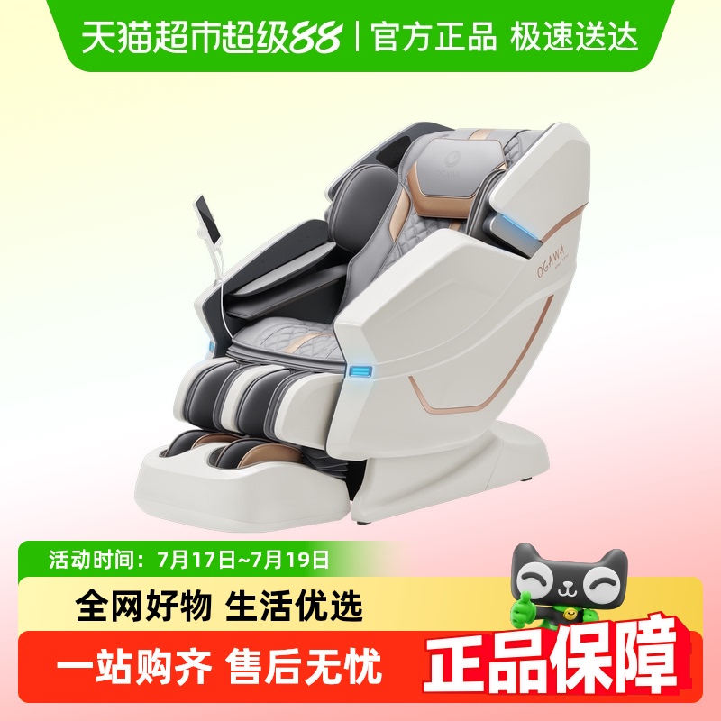 奥佳华全身智能豪华太空舱沙发