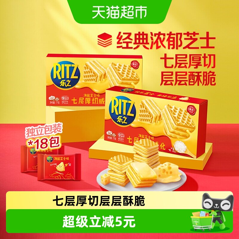 乐之威化饼干七层厚切海盐芝士味77x2休闲网红零食办公室食品咸味
