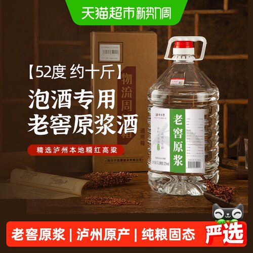 不老潭粮食酒老窖原浆桶装白酒5L