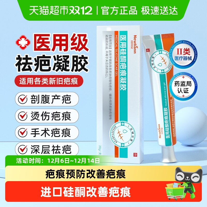 纽利安医用硅酮凝胶祛疤膏