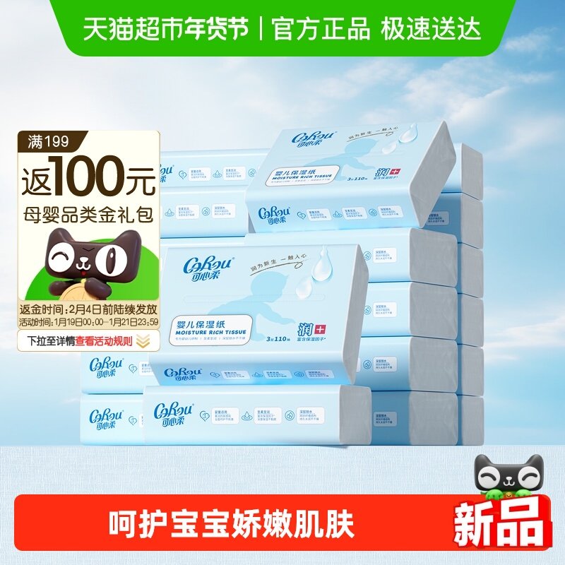 COROU/可心柔V9系列云柔保湿纸巾母婴儿新生儿纸巾110抽24包,婴童用品,婴童乳霜纸,淘宝优惠券,粉丝福利购,淘宝优惠卷