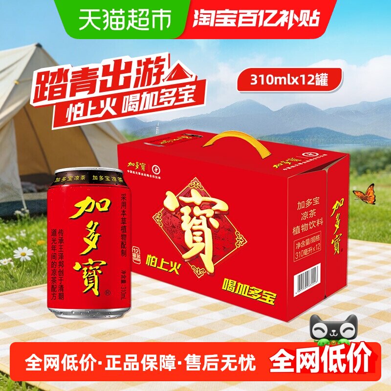 加多宝凉茶310ml*12罐本草植物茶饮礼盒装 出游聚会好搭档