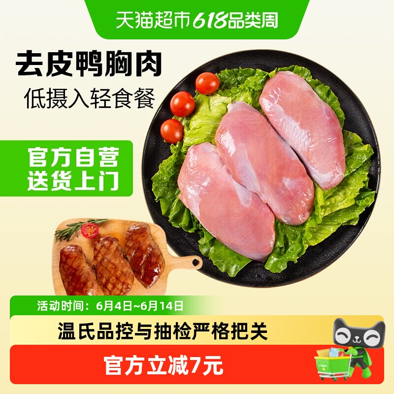 温氏鸭胸肉冷冻生鲜去皮鸭胸生鸭无皮新鲜方便食品鸭大胸1kg*1包