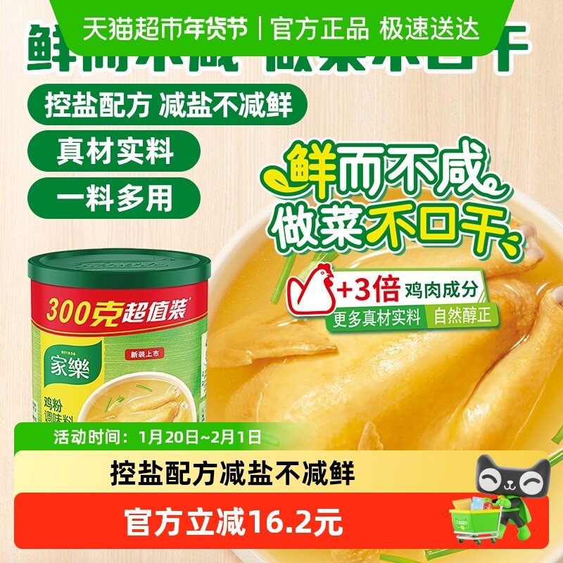 家乐鸡粉调味料300gX3罐替代味精鸡精炒菜提鲜,粮油调味/速食/干货/烘焙,鸡精/味精/鸡粉,淘宝优惠券,粉丝福利购,淘宝优惠卷