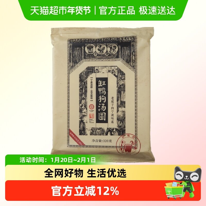 [五件五折]缸鸭狗爆款美食合集汤圆酒酿小圆子包点速冻早餐任选,粮油调味/速食/干货/烘焙,汤圆/元宵,淘宝优惠券,粉丝福利购,淘宝优惠卷
