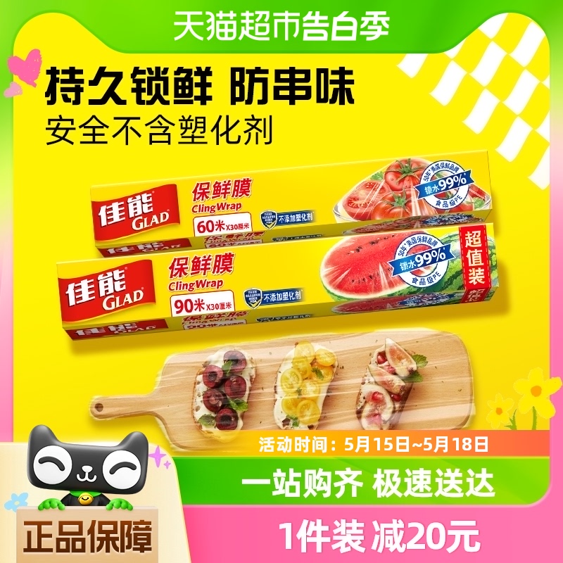 佳能保鲜膜套食品材质含切割器60米+90米大卷组合保鲜微波炉适用