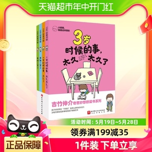 小时候我是这样想的 3岁4岁时候的事太久太久了5岁吉竹伸介桥梁书