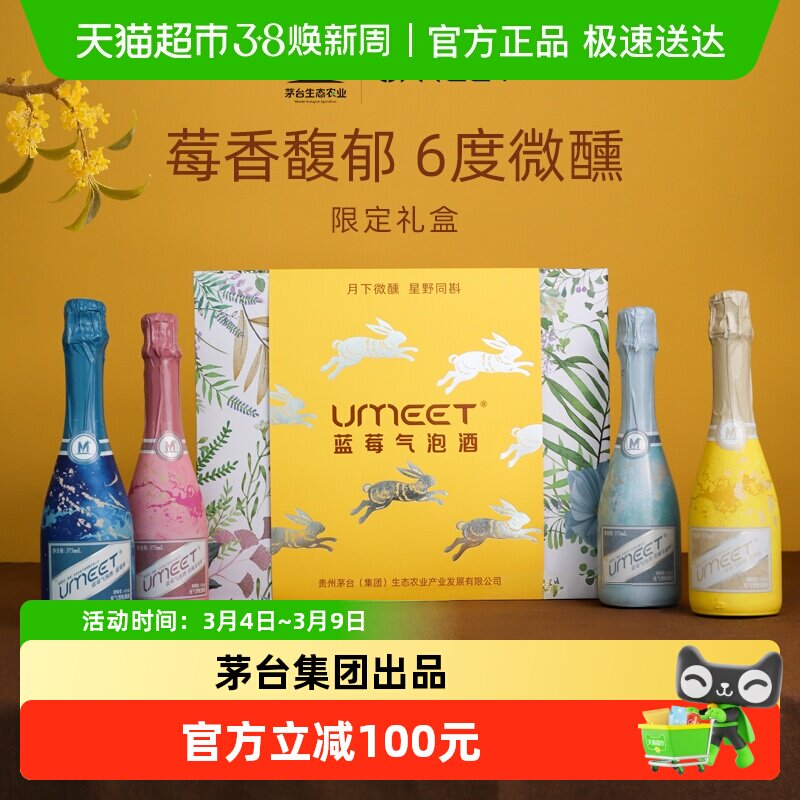 UMEET悠蜜茅台生态蓝莓气泡果酒礼盒女士低度甜酒香槟起泡酒送礼