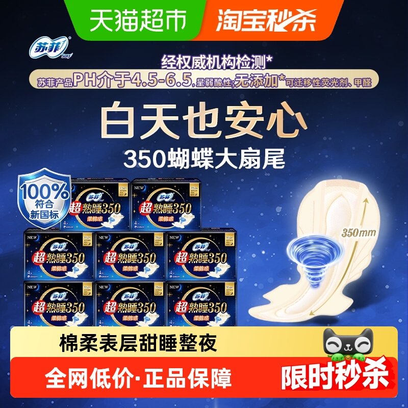 苏菲卫生巾超熟睡柔棉感防侧漏护翼量多夜用姨妈巾350mm官方正品 - 天猫超市出品