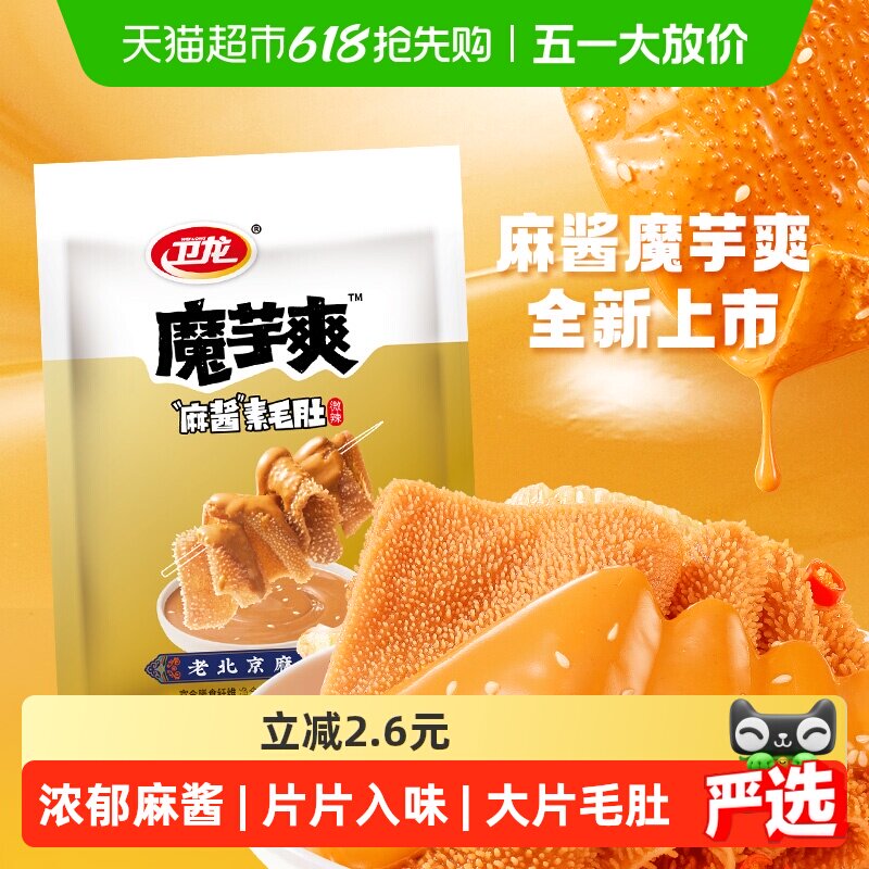 卫龙辣条魔芋爽麻酱味180g素肉素毛肚微辣解馋休闲零食新品上市