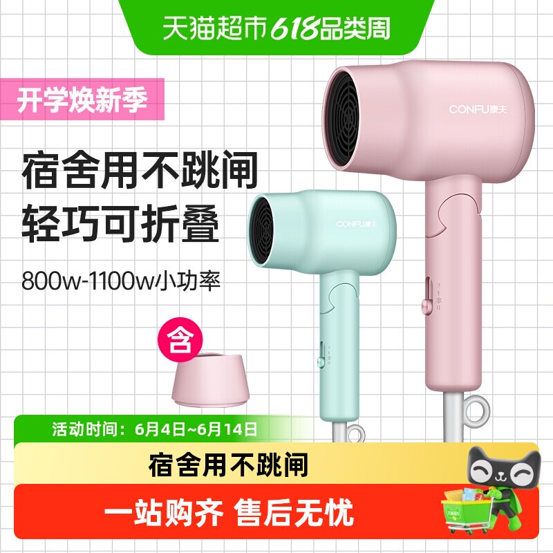 康夫电吹风机家用速干小功率800w宿舍专用学生可折叠吹风筒3135