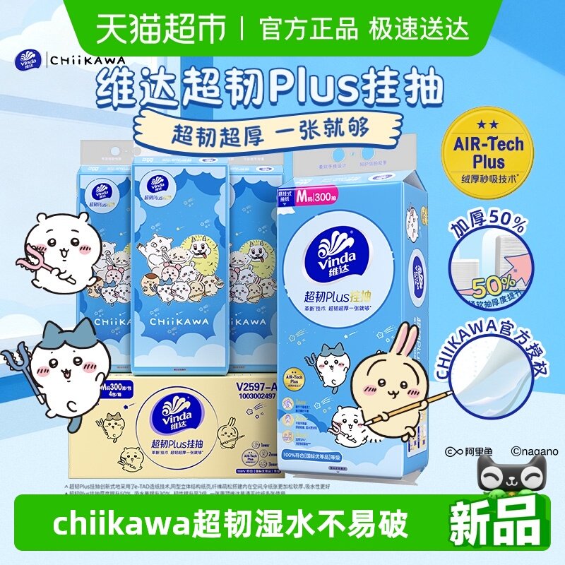 300��4�� chiikawa����ά�ﳬ��p�ҳ� 34.1Ԫ(��88VIP 95��)