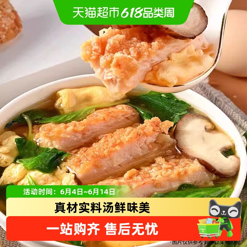 【新口味尝鲜】苏伯速食汤 鸡排香菇汤方便冲泡鸡胸肉脆皮解馋鸡