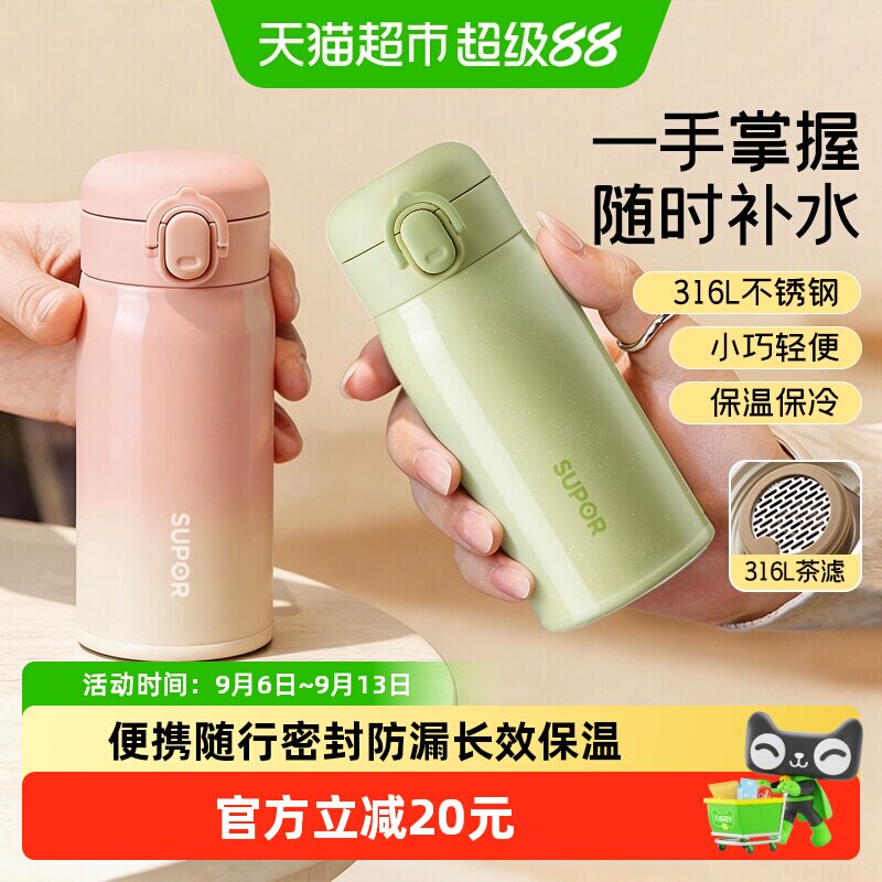苏泊尔316L不锈钢迷你长效保温杯图片