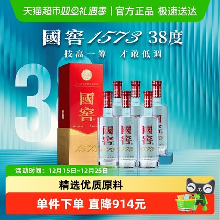 泸州老窖国窖1573经典装38度500ml*6瓶整箱装浓香型白酒