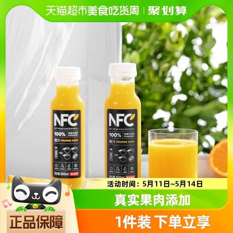 农夫山泉100%NFC橙汁果汁饮料300ml*10瓶鲜果冷压榨 咖啡/麦片/冲饮 纯果蔬汁/纯果汁 原图主图