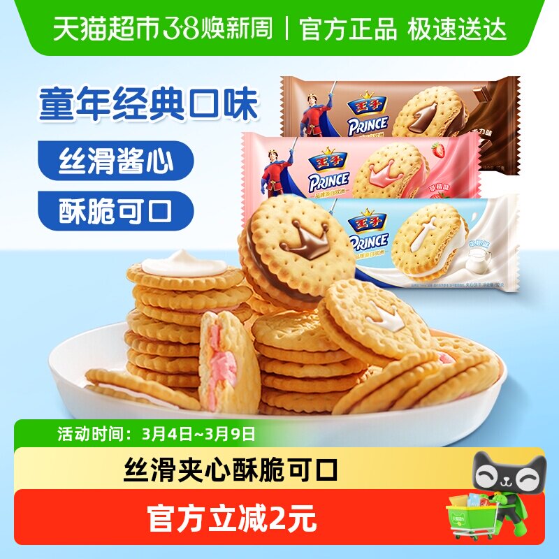王子草莓味牛奶巧克力夹心饼干童年味道优冠儿童零食
