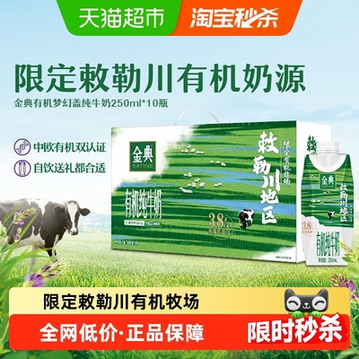 金典有机梦幻盖纯奶10瓶