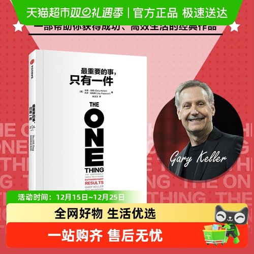最重要的事只有一件新华书店
