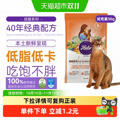 Halo自然光环室内成猫粮健美试吃