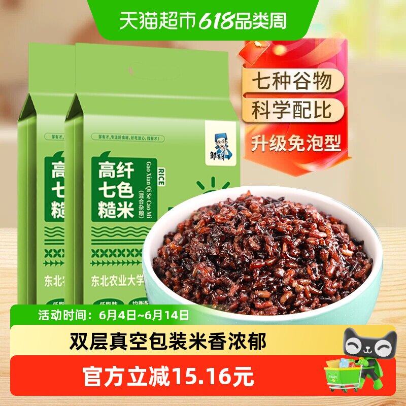 邹有才东北免泡七色糙米5斤*2袋五谷杂粮主食五色粗粮饭