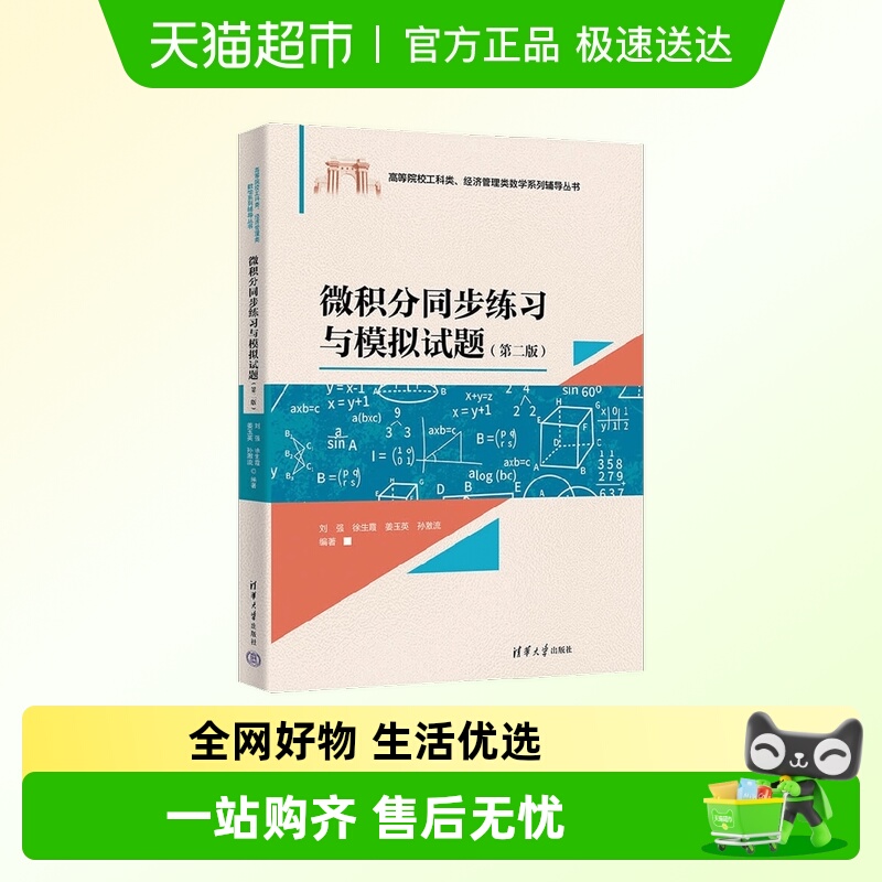 微积分同步练习与模拟试题