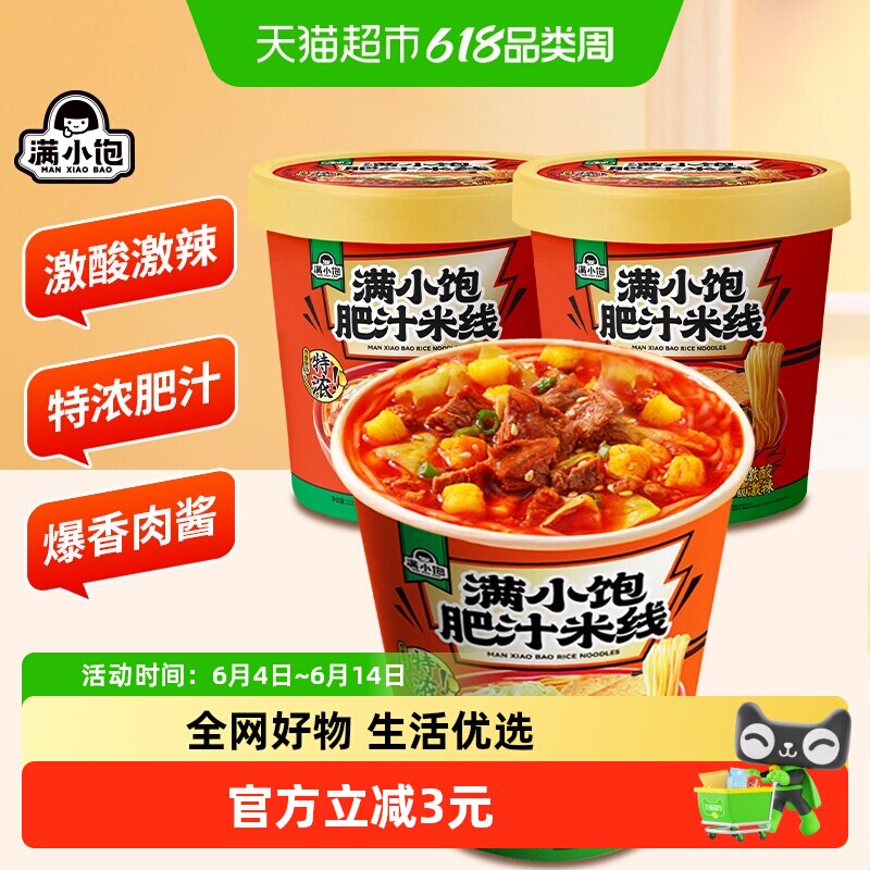 满小饱肥汁米线冲泡免煮版112.6g*2桶激酸激辣方便面桶装泡面杯面