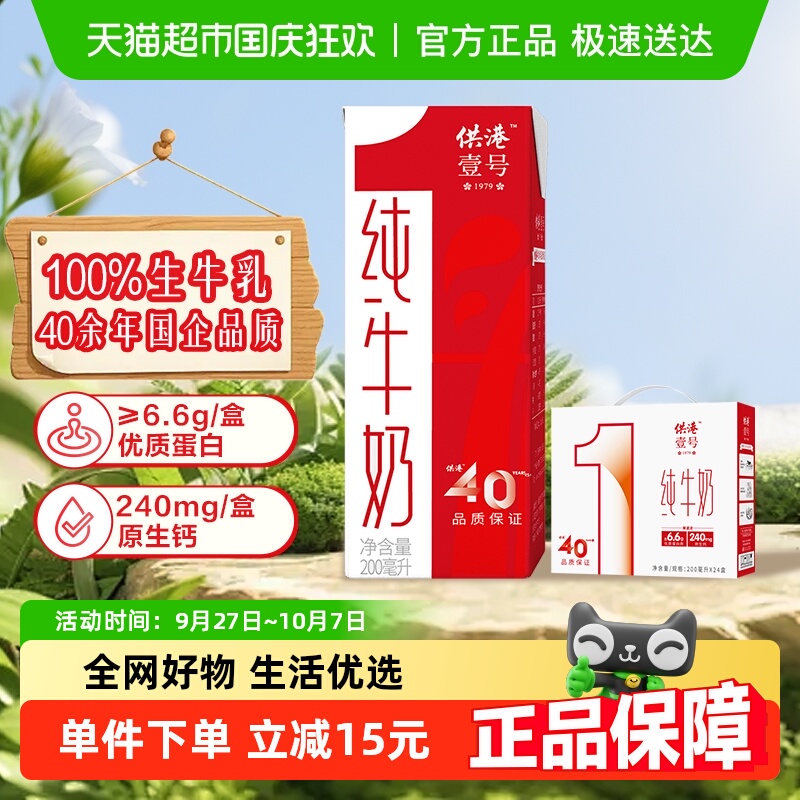 供港壹号纯牛奶200ml×24盒