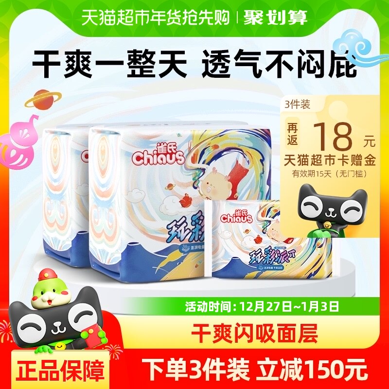 雀氏玩彩派纸尿裤婴儿干爽透气尿不湿M,L-XXL男女宝宝夏季超薄款