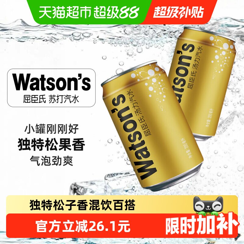 屈臣氏金汤力独特松果香派对图片