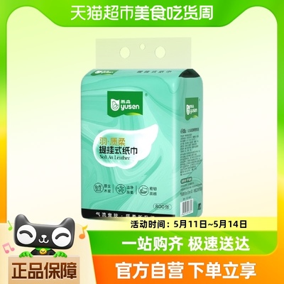 包邮雨森羽质柔悬挂式抽纸4层800张200抽*1提大尺寸180*135mm