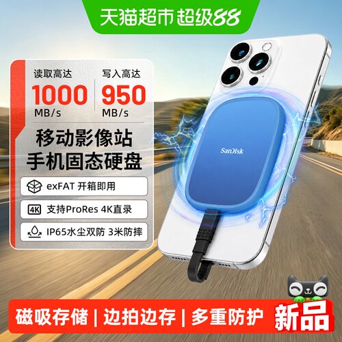 闪迪手机磁吸电脑通用固态硬盘2T