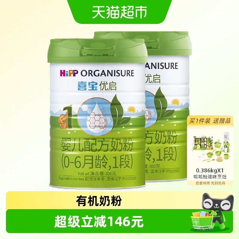 Hipp/喜宝优启有机婴儿配方德国进口牛奶粉1段（0-6月）800gx2罐