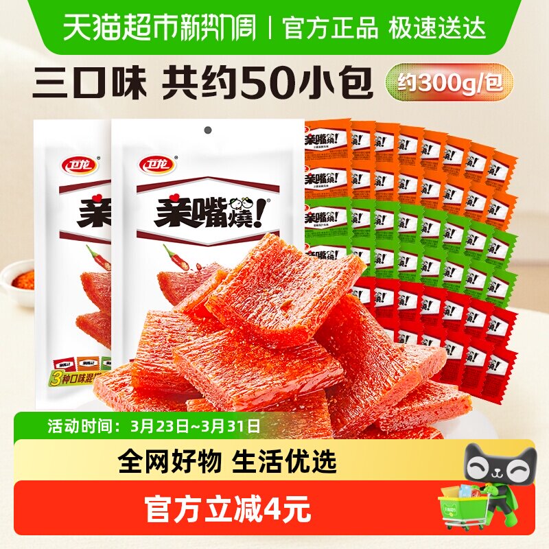 卫龙辣条豆干亲嘴烧300g*2包休闲网红麻辣味小吃零食品素肉大刀肉