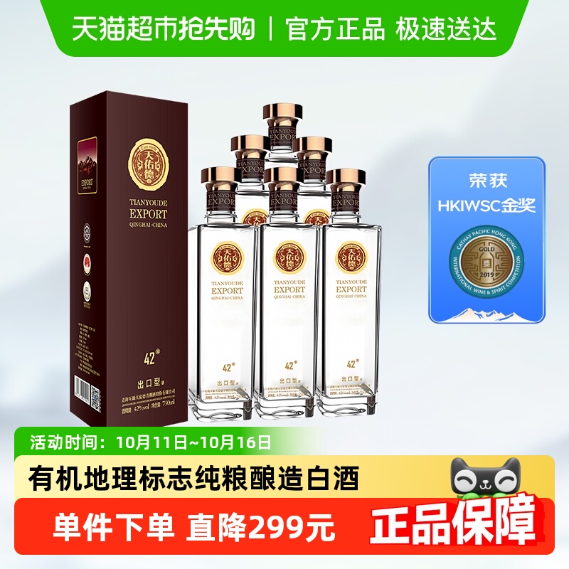 天佑德出口型42度6瓶整箱青稞酒