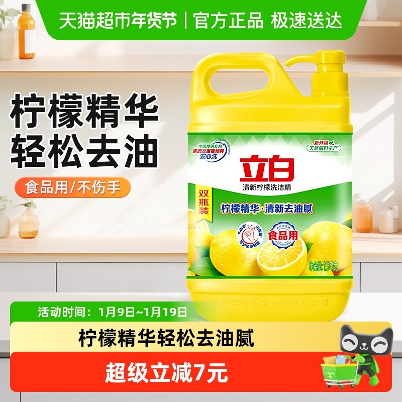 立白清新柠檬洗洁精瓶清新去油无残留不伤手食品用1.5kg,洗护清洁剂/卫生巾/纸/香薰,洗洁精,淘宝优惠券,粉丝福利购,淘宝优惠卷