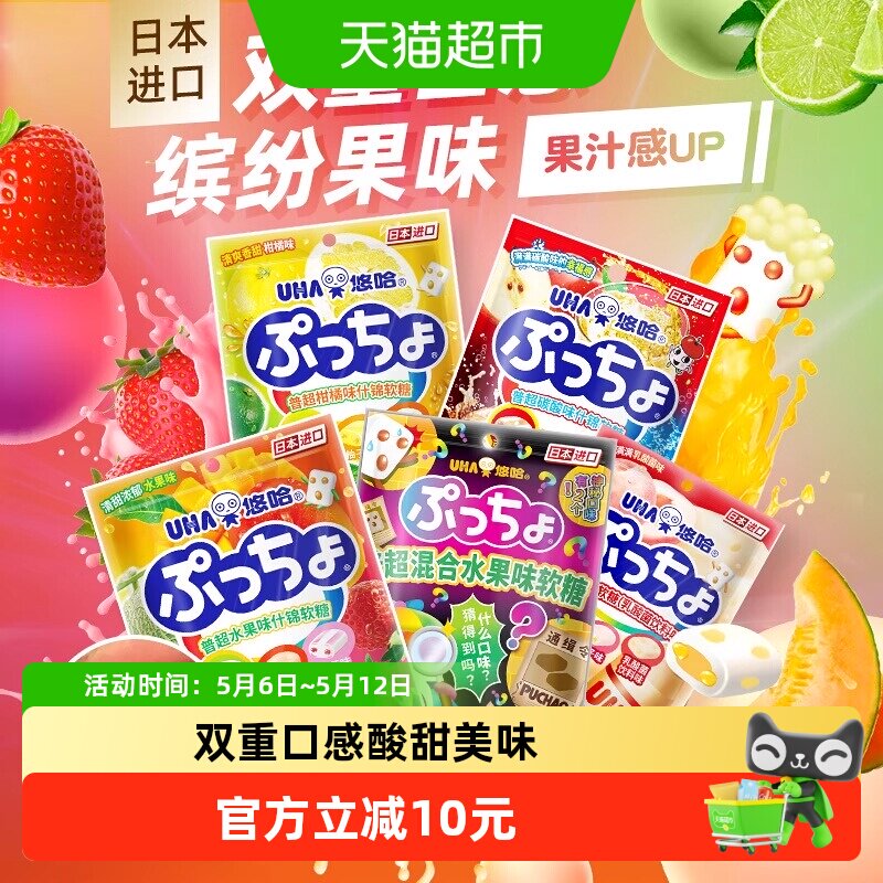 UHA悠哈日本进口普超软糖碳酸味水果味90g*2袋糖果零食夹心橡皮糖
