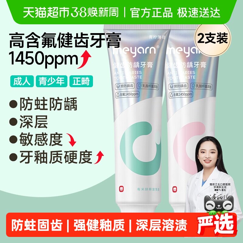 meyarn米妍正畸牙膏含氟预防蛀牙矫正牙齿戴牙套专用便携成人牙膏