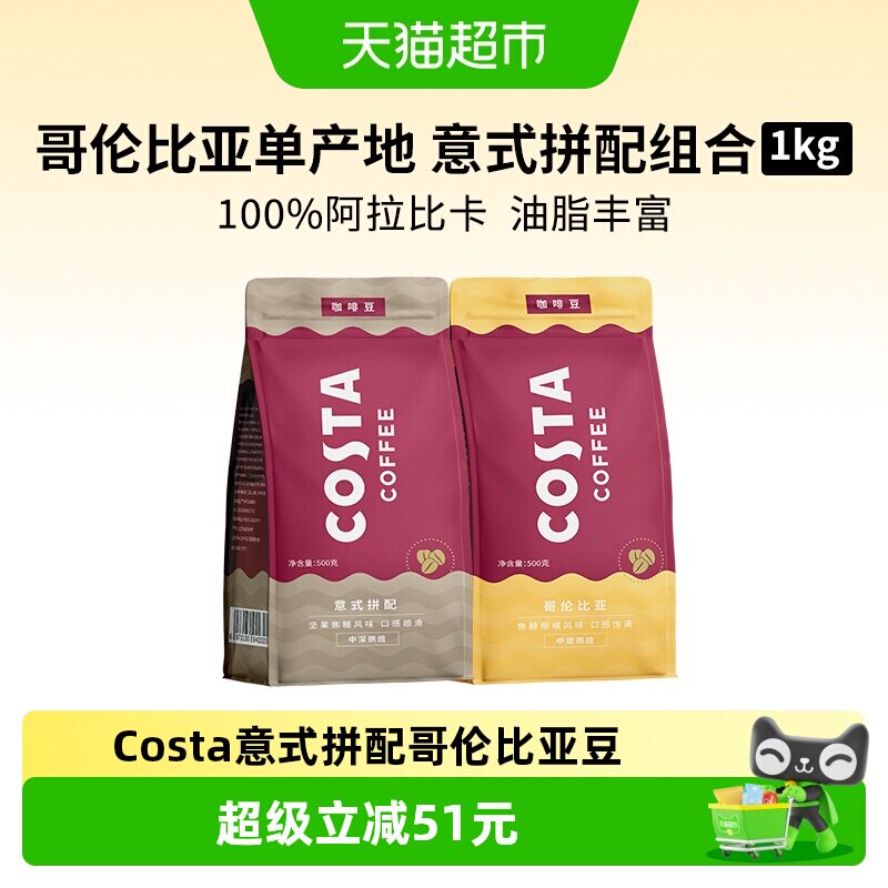 Costa咖世家手冲坚果焦糖咖啡豆图片