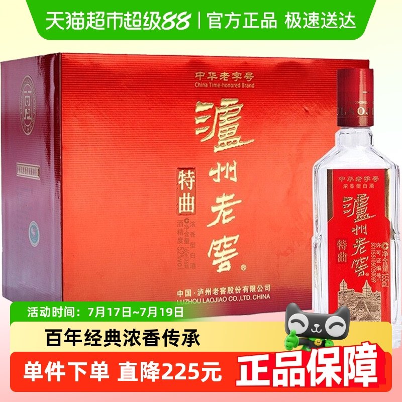 瀘州老窖特曲3兩3白酒165ml×6瓶