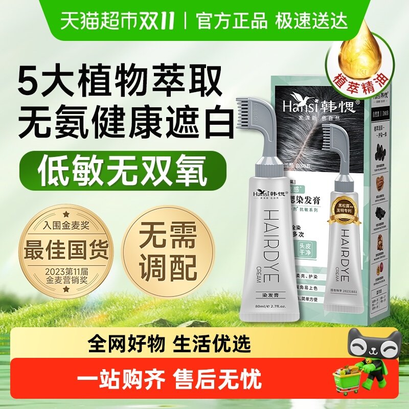 韩愢果染膏植物染发剂王姬代言纯正品染发膏自己在家染黑遮白发