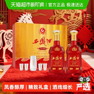 西凤酒6年六年珍藏礼盒52度480ml 2瓶凤香型白酒礼盒