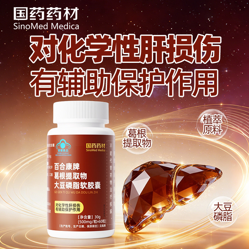 对化学性肝损伤有辅助保护作用