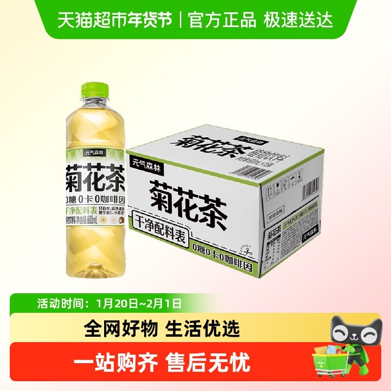 元气森林菊花茶600ml*15瓶,咖啡/麦片/冲饮,调味茶饮料,淘宝优惠券,粉丝福利购,淘宝优惠卷